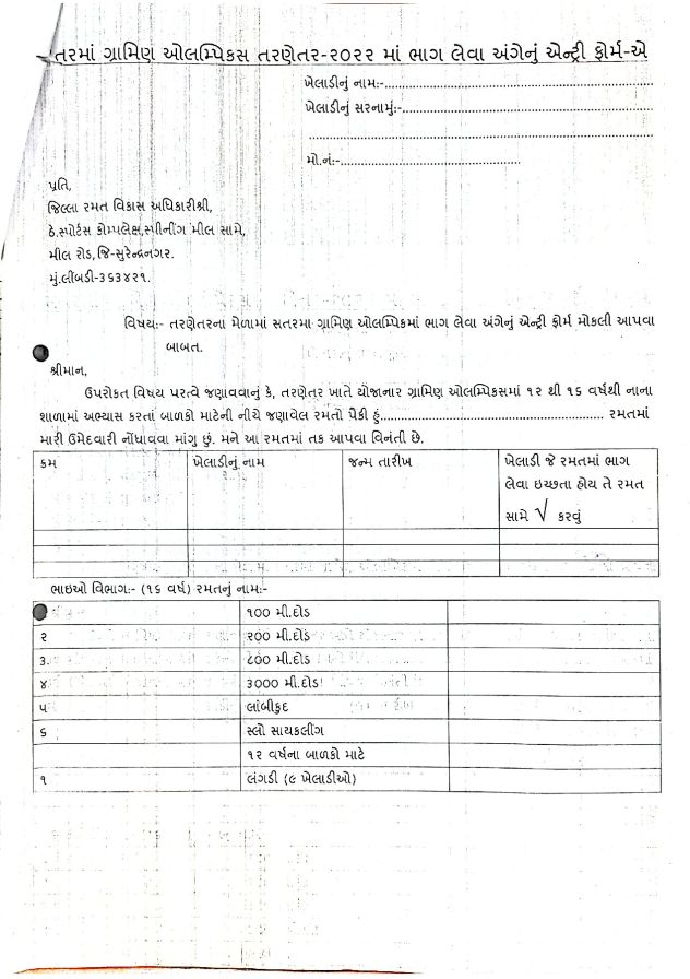 agvanara's tweet photo. તરણેતર ઓલિમ્પિક્સ માં ભાગ લેવા સર્વોને વિનંતી. @sportsgujarat @sportsIND @sports https://t.co/ailxyROXbc