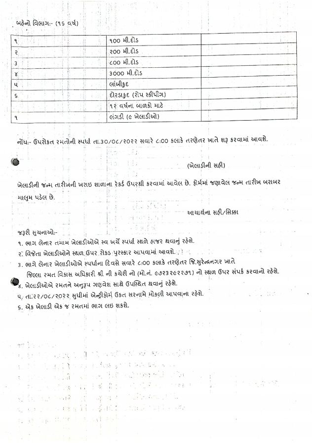 agvanara's tweet photo. તરણેતર ઓલિમ્પિક્સ માં ભાગ લેવા સર્વોને વિનંતી. @sportsgujarat @sportsIND @sports https://t.co/ailxyROXbc