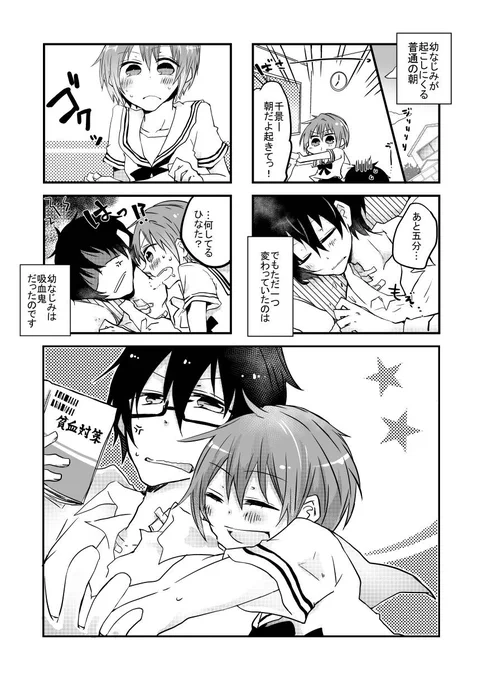 幼馴染が毎日俺の寝込みを襲う話

#漫画が読めるハッシュタグ 