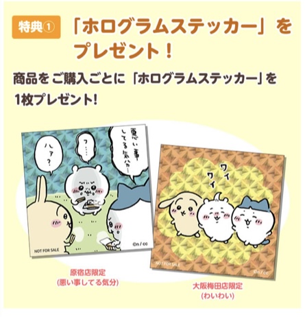ちいかわらんど原宿店 ＼📣ノベルティ終了のお知らせ／ 8月5日より