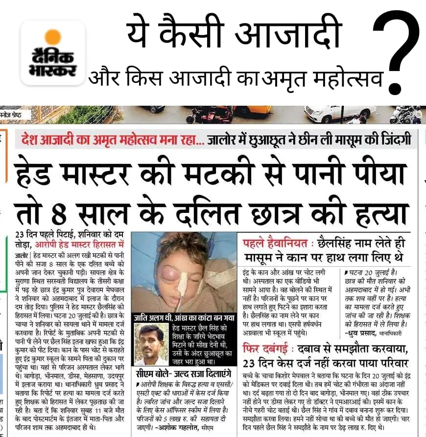 atal_kundan's tweet photo. कौनसी आजादी कैसा महोत्सव  ??

यह तो उच्च जाति के जातिवादी लोगों के द्वारा दलित-आदिवासियों का मृत्यु महोत्सव बनाया जा रहा है।प्रधानमंत्री @narendramodi व मुख्यमंत्री @ashokgehlot51 आपकी जिम्मेदारी है कि उस दोषी को फांसी की सजा सुनाई जाये। जिससे ऐसे घृणित लोगों पर रोंक लग सके https://t.co/np1dV8Q1Uy
