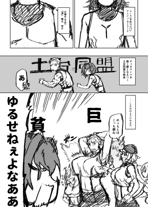 チョモ高の土台
#にじさんじアルプススタンド 
#ソシ絵ール 