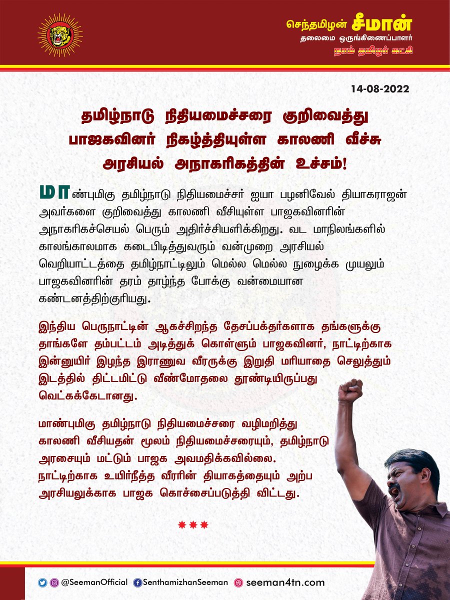 News7 Tamil tweet media