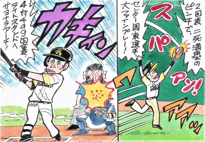 8月13日 ソフトバンクーオリックスから。
この試合、守って打って大活躍のこの選手!
#周東佑京 
#福岡ソフトバンクホークス 