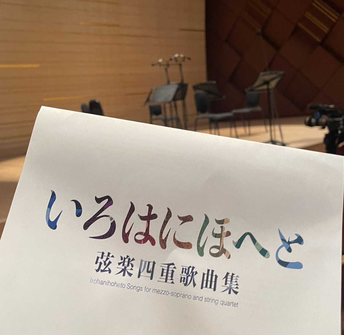 MUSICPENCLUB's tweet photo. 今日は銀座のヤマハホールです。 https://t.co/JpjrgNvAfu