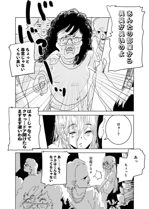 ショートショート漫画 vol.153 キレイ好きのジレンマ(2/2) 
