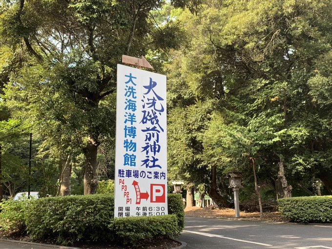 大洗着いたざわさんがお見送りに来てくれたよ 