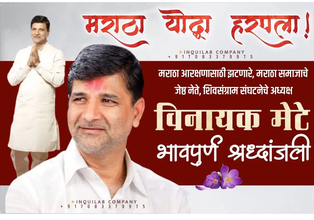 law_pune's tweet photo. मराठा योद्धा श्री. विनायक मेटे यांना भावपूर्ण श्रद्धांजली..💐

#RIPVinayakMete #VinayakMete https://t.co/6ea4z4YmIE