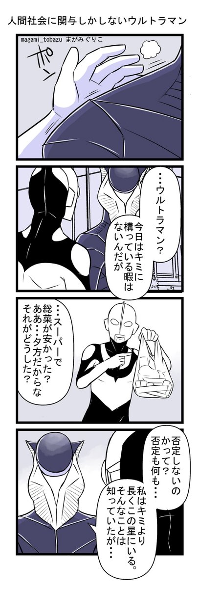 どういうことだウルトラマン(シンウル小ネタ 