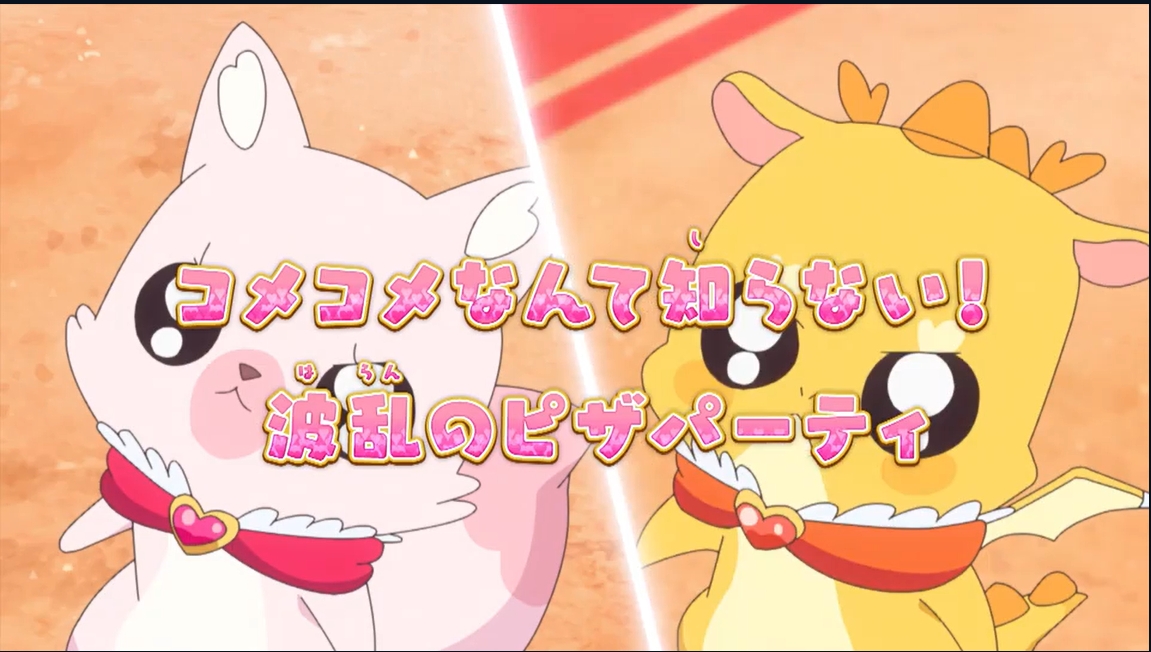 次週妖精回な、要るよ～いるいる 