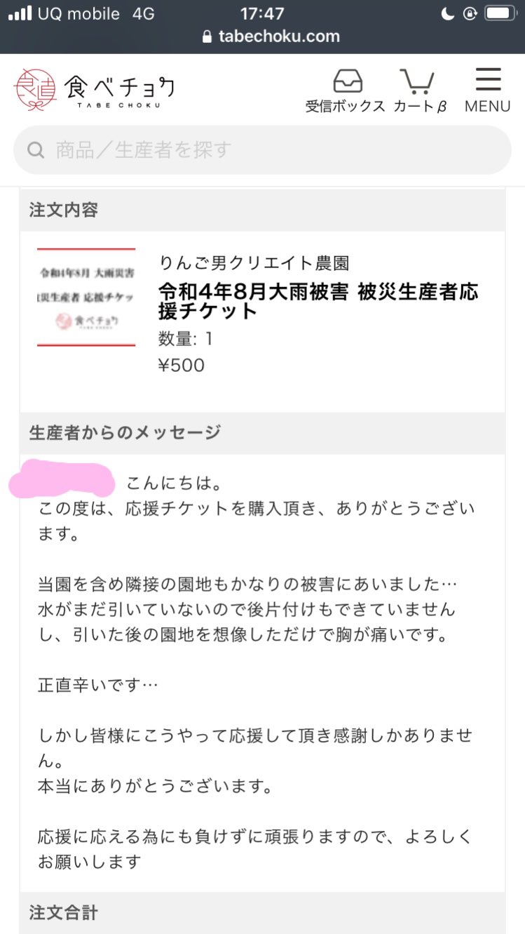 投資ol社長ちゃん 生産者からのメッセージ 泣ける 追加でさらに1口 支援しました これで2口 1 000円 の支援となりました 少しでも役に立ちますように T Co Taxjaoejla Twitter 投資ol社長ちゃん 生産者からのメッセージ 泣ける 追加でさらに1口 支援しました これで2口 1 000円 の支援となりました 少しでも役に立ちますように T Co Taxjaoejla Twitter