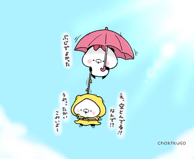 こころにパンダのtwitterイラスト検索結果 こころにパンダのtwitterイラスト検索結果