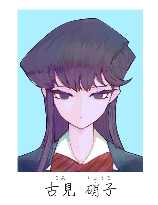 3年1組#古見さんはコミュ症です 