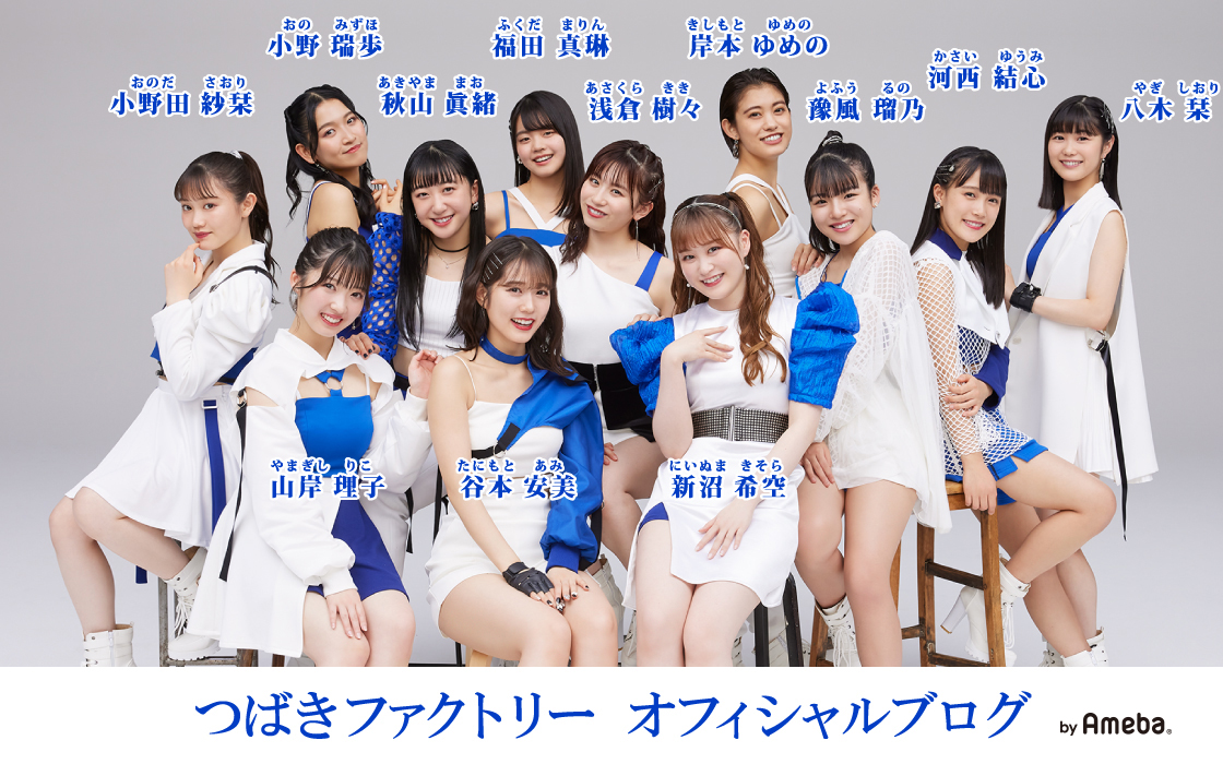 つばきファクトリー　山岸理子、新沼希空、岸本ゆめの、浅倉樹々　コレ写 つばきファクトリー山岸理子、新沼希空、岸本ゆめの、浅倉樹々コレ写