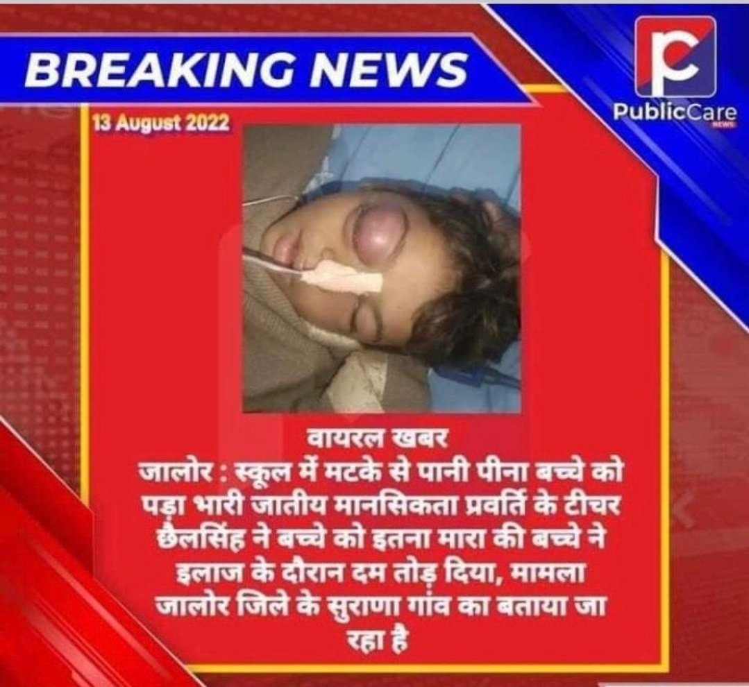 एकअबोध बच्चा जिसने ठीक प्रकार से समाज को जाना नही,गुरु ही निर्माता है उसी गुरु ने समाज को कलंकित कर दिया,इसप्रकार से समाज का गुरु से विश्वास हट जायेगाऔर विद्यालय नही भेजेंगे तो इस समाज के अनपढ़ लोग ही इसप्रकार के लोगों को बेखौफ मारकर खा जाएंगे।
ऐसे गोरू की सजा ..
सिर्फ मृत्युदंड