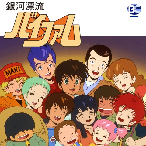 何より13人いるキャラクターの扱いが上手い。困惑から始まって不信や対立も挟み、気がつけば立ち位置が決まっていくやり方は今でも参考になるところが多い。 