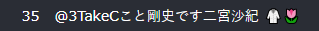 hakooshi2019's tweet photo. ＃TakeC　＃二宮沙紀　＃ミスサークル2022　＃ファンルームでもしつこい
これはやばいな。
＠に入れられた上にファンルームでも
しつこくコメントしたよ・・・と。
心折られませんように。
配信中もずっとリプ返求めていそう・・・。 https://t.co/XgCCuLa9Nq