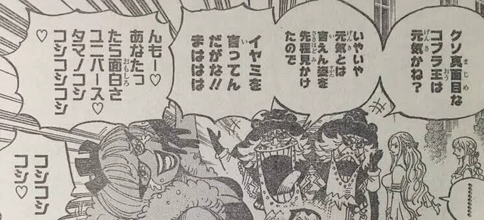 ワンピース全然知らないけどタマノコシコシコシコシって笑い方する人好き 
