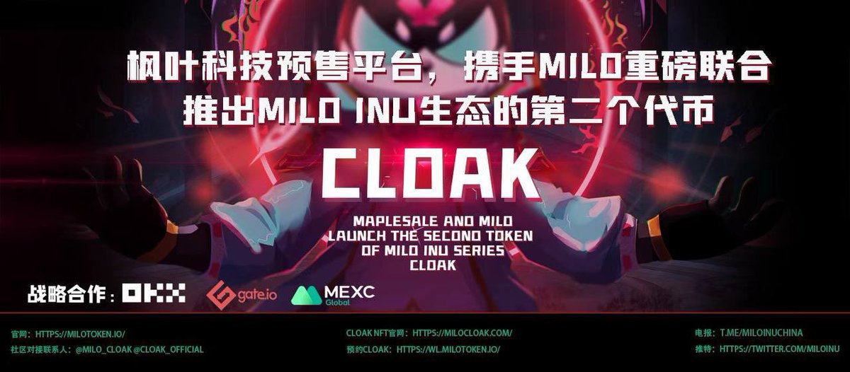 maplesale_en's tweet photo. #CLOAK is coming soon #maplesale  @MiloInu emission🚀

🍁Maple Leaf Technology and #MILO jointly launched #CLOAK.  Join us.  This is our next token project, find out more!

  🌐 Official website: https://t.co/fMLmz74zw3

  👉Join TG: https://t.co/ivI0B8JQiM https://t.co/VCztc9FfPZ