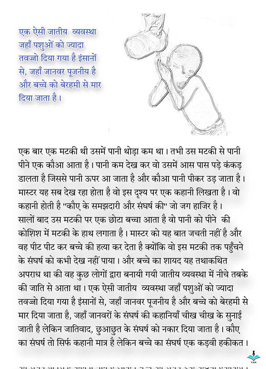 vikramkhorwal's tweet photo. सांचौर(राजस्थान) के सुराणा गांव की घटना।
स्कूल संचालक कि मटकी से दलित बच्चे द्वारा पानी पीने पर बच्चे की हत्या।
जाति है कि जाती नहीं।

@bhanwarmegh @KotwalMeena @jigneshmevani80 @kanhaiyakumar @BhimArmyChief @aajtak @PMOIndia @RajCMO

#Justic_for_indra
#Rajasthan
#BreakingNews https://t.co/1nEM10mz5C