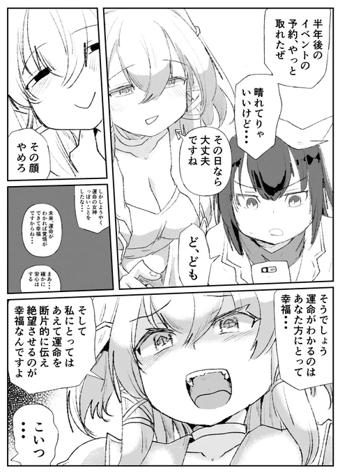 運命の女神 