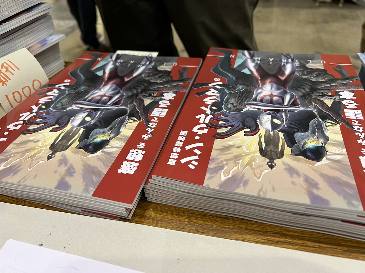 ウルトラマン本、あとこれだけだから
今からサービスタイム!
お買い上げの方にジャンケン 