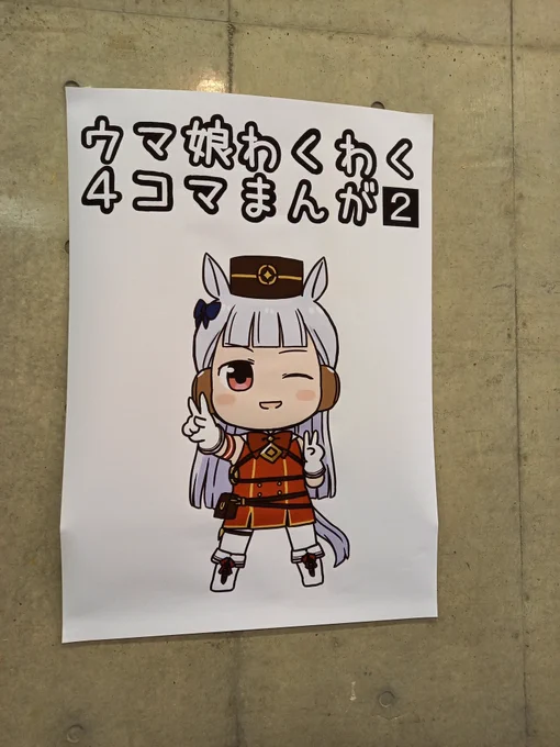ポスターと最後尾札欲しい人いたら来てくださーい 