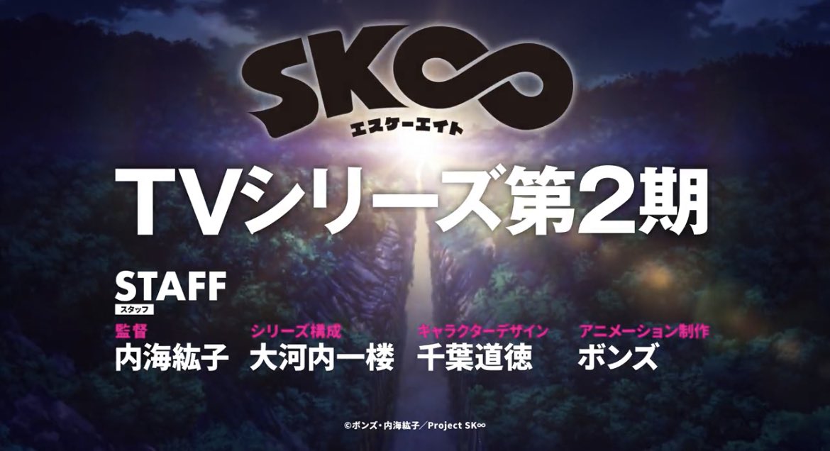 ประกาศสำคัญเกี่ยวกับ SK8 ในงาน ∞WEEK Special Event (2022.8.14) 

New Animation Project ที่เคยประกาศไว้เฉลยแล้วนะคะว่ามี 2 อย่าง คือ

1. OVA (แง้มๆว่าอาจจะมีอดีตโจเชอร์)
.
.
.
2. TV Series Season 2 ค่ะะ!!! 🥳 (แน่นอนว่าสตาฟฟ์เซ็ตเดิมเลยทั้งอุสึมิซัง โอโคอุจิซัง และจิบะซัง ❤️)