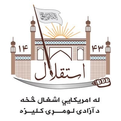 mushfaq_khosti1's tweet photo. #NewProfilePic
#د_اسد۲۴مه
د #اسلامي #نړۍ، خصوصاً د #افغان #مجاهد او غیور ولس د غورځېدلي برم د بېرته اخېستو ورځ ده، او د ګران هېواد #افغانستان د #فتح کېدو لومړۍ #کلیزه ده.
🌷#ټولو_مجاهدو_هېوادلو_ته_دې_مبارک_وي🌷
#Afghanistan #AfghansSupportTaliban
#Freedom_Day
#August15 https://t.co/ff6S6Zpyh6