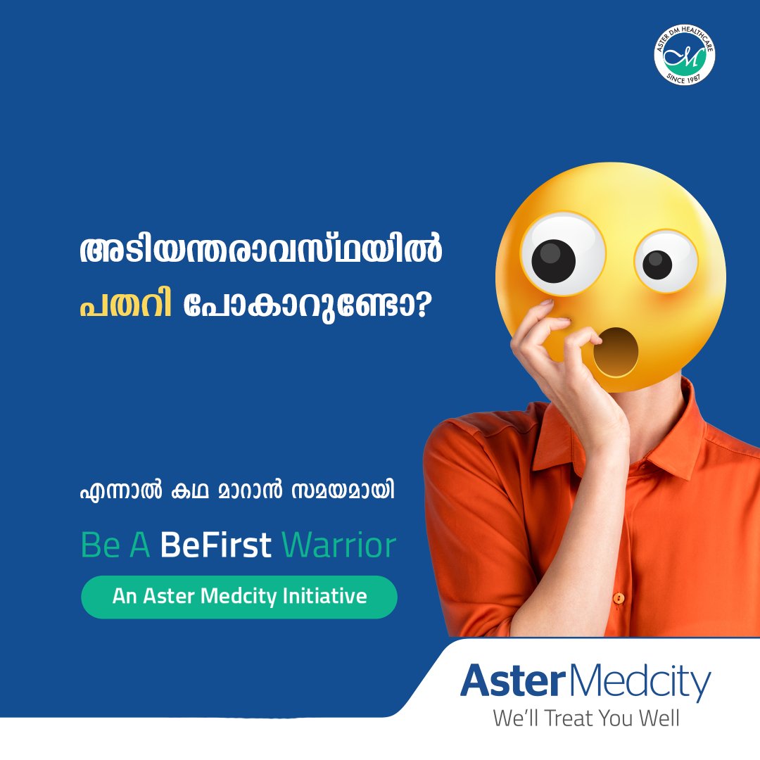 AsterMedcity14's tweet photo. เดเดจเดฟ เดฎเตเดคเตฝ เด
เดเดฟเดฏเดจเตเดคเดฐ เดเดเตเดเดเตเดเตพ เดงเตเดฐเตเดฏเดคเตเดคเตเดเต เดจเตเดฐเดฟเดเดพเด. Aster Medcityเดฏเตเดเต BeFirst Initiative เดจเดฟเดเตเดเดณเต เดธเดเตเดเดฐเดพเดเตเดเตเดจเตเดจเต เด
เดคเตเดฏเดพเดนเดฟเดค เด
เดฅเดตเดพ เด
เดเดฟเดฏเดจเตเดคเดฐ เด
เดตเดธเตเดฅเดเดณเดฟเตฝ เดชเตเดฐเดพเดชเตเดคเดฐเดพเดเตเดตเดพเตป. เดเตเดเตเดคเตฝ เดตเดฟเดตเดฐเดเตเดเตพ เด
เดฑเดฟเดฏเดพเตป เดตเดฟเดณเดฟเดเตเดเตเด ๐ 155218
#BEFIRST #befirstbefast #savelives #pledgetosavelives #emergency #AsterMedcity https://t.co/FhAwrZlGT4