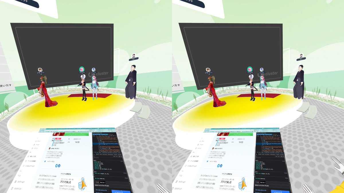 4mota's tweet photo. VRスクショ、TwitterでVR対応して欲しい…
( VRで見たらSBSで見えて、スマホとかPCでみたら片目画像だけ見れる、のような)。
【終了】VTuber達がclusterを勉強する会 https://t.co/WCFFlz0R7M #メタイベ研究会 #cluster #TwitterVR #スマホPCで入れるVR #Metaverse https://t.co/acTBdZKazg