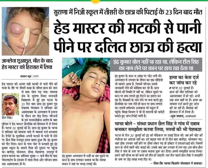 chandrabhaskar4's tweet photo. इंद्र कुमार जैसे भारत में रह रहे लाखो हजारों दलितों की आजादी अभी बाकी है और हमारे देश के प्रधानमंत्री आजादी की अमृत महोत्सव मना रहे है
@PMOIndia @NitishKumar @AshokChoudhaary https://t.co/xATeNXXgpk