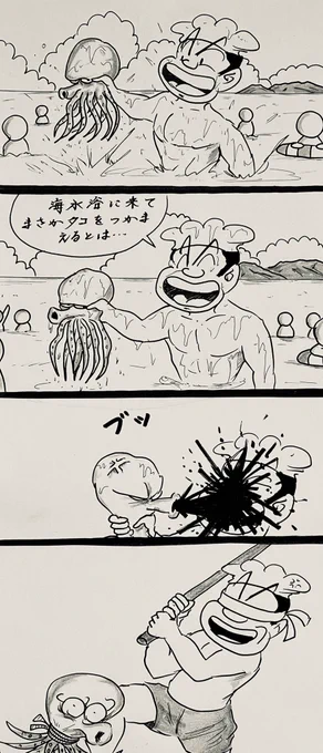マンガ タコ

#海水浴
#お寿司 