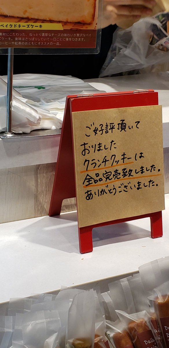 Feuervogelove's tweet photo. #DailyDaily さん
マチネ後にも立ち寄りましたが、クッキー全種類完売!でした。
店員さん曰く「いつもより入荷のタイミングが遅くて…あっという間でした💦すみません〜💦」とのことでした。
まだベイクドチーズケーキは売られてましたよ〜
#新大阪駅 #三浦涼介 https://t.co/5QqwB0Hpwu