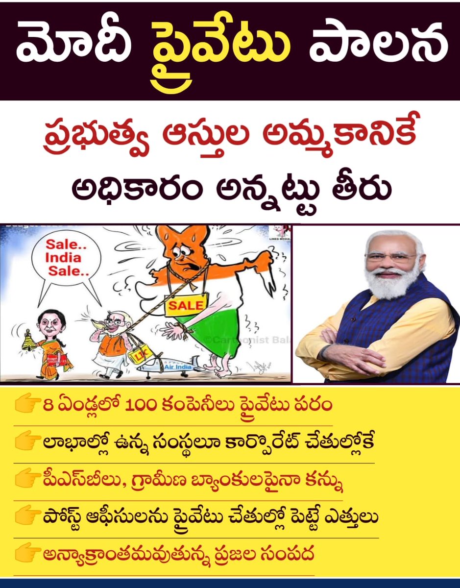 BellamkondaDil6's tweet photo. తాను ప్రధాని అయితే దేశాన్ని అభివృద్ధి చేస్తా అన్నాడు
తీరా ప్రధాని అయ్యాక దేశాన్ని అమ్ముకోని మింగుతున్నాడు
ఇలాంటి దద్దమ్మ దేశానికి ప్రధాని అవడం దేశ ప్రజల దురదృష్టం
థు...!!
#Shemonmodi #Failuremodi .
@KTRTRS @puvvada_ajay https://t.co/6ZUZejBAbr