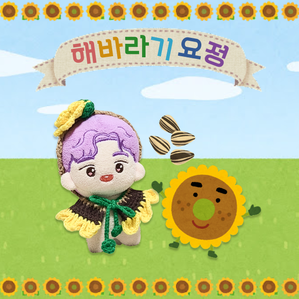 knitelier's tweet photo. 🙋‍♀️여기 주목👀 니틀��에 신상 나왔습니다! 👉해바라기 요정! 해바라기 특유의 디테일을 한껏 귀엽게 살린 망토 세트가 왔어요🌻 망토+머리띠 세트 8,000원(별매 불가능, 배송비 미포함 : 준등기 1,800원 / 등기 3,000원) #10cm인형옷 #10cm인형옷판매 #뜨개옷 https://t.co/Ag5C0eZ6NJ