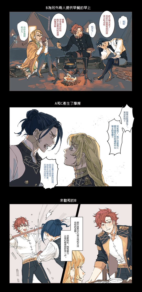 フェリクスとシルヴァンとイングリット、三人の関係(中国語注意)#FE3H 