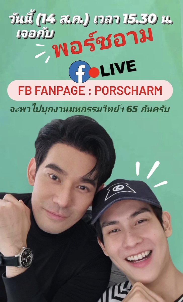 ArmPorsch's tweet photo. วันนี้ (14 ส.ค.) เวลา 15.30 น. เจอกับพอร์ชอามใน FB Live ที่ FB Fanpage : PorschArm จะพาไปบุกงานมหกรรมวิทย์ฯ 65 กันครับ
.
กดที่ link ด้านล่างเลยครับ
https://t.co/tQdTTt6NG5
.
#NSTFair2022 
#NSTFair
#มหกรรมวิทยาศาสตร์และเทคโนโลยีแห่งชาติ https://t.co/VJEhKndpmw