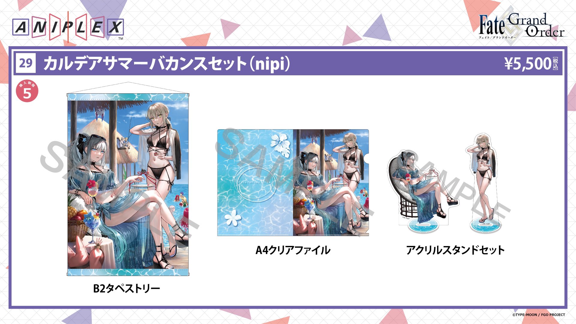 Fate/Grand Orderルルハワ・サマー・サンセット Fate/Grand Orderルルハワ・サマー・サンセット Fate/Grand