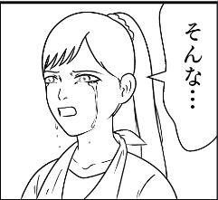 進捗
戦いの果てに 