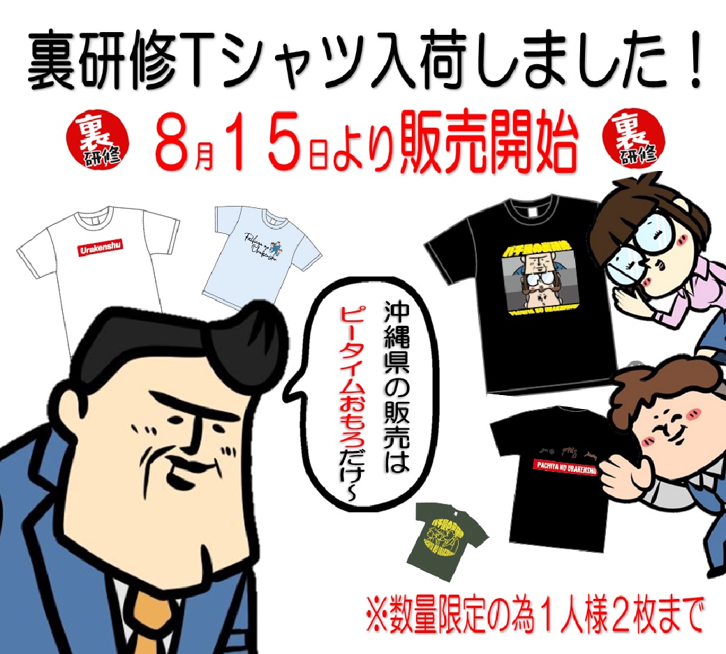 パチ屋の裏研修 Tシャツ 1 パチ屋の裏研修 Tシャツ XL