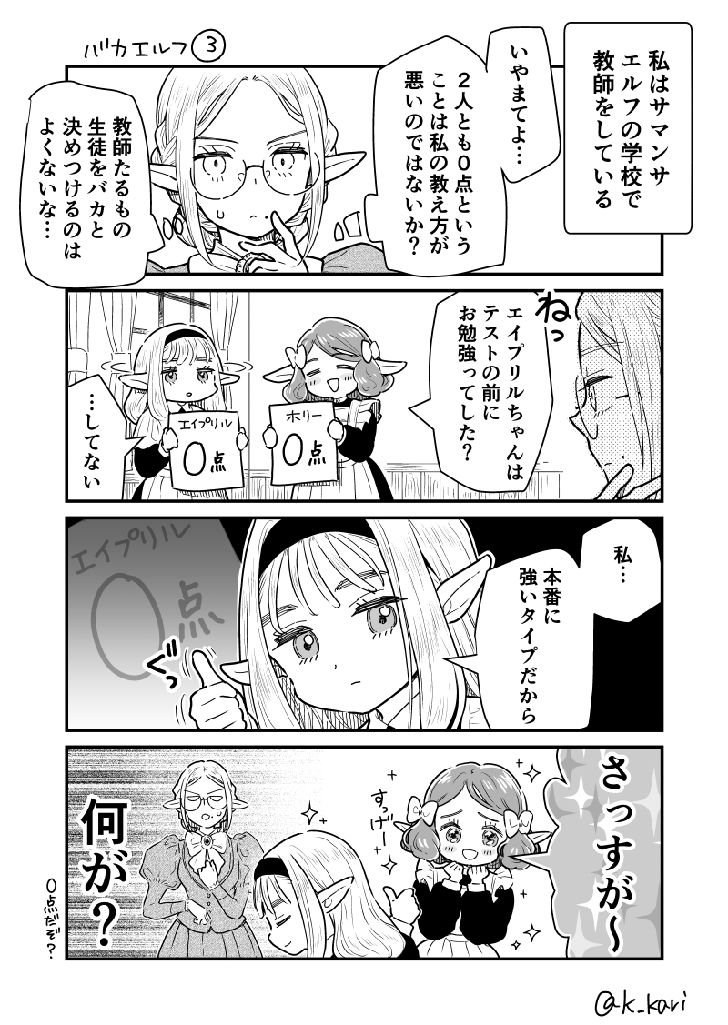バカエルフ①〜③