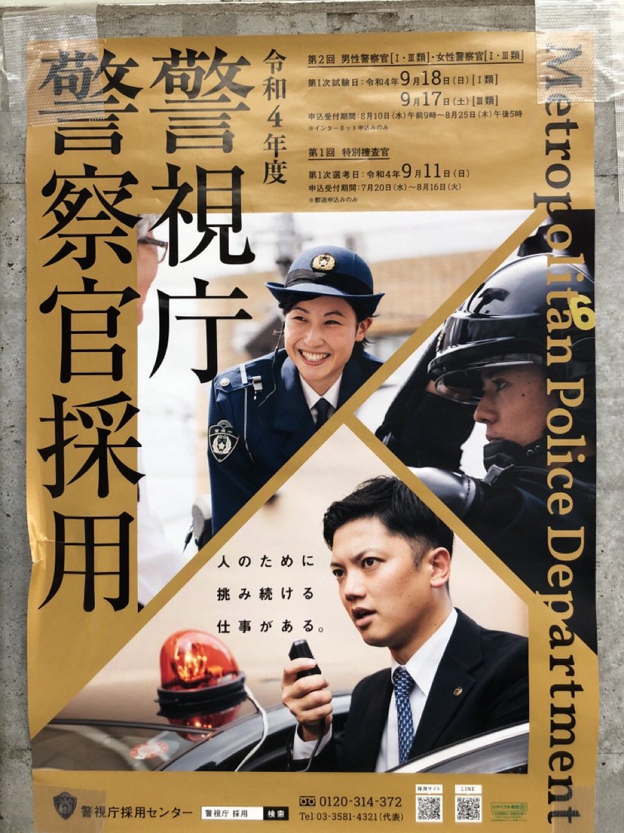 大阪の警察官募集ポスターがどれもこれもセンスが光っていてかなわない 隙あらばボケようとするから Togetter