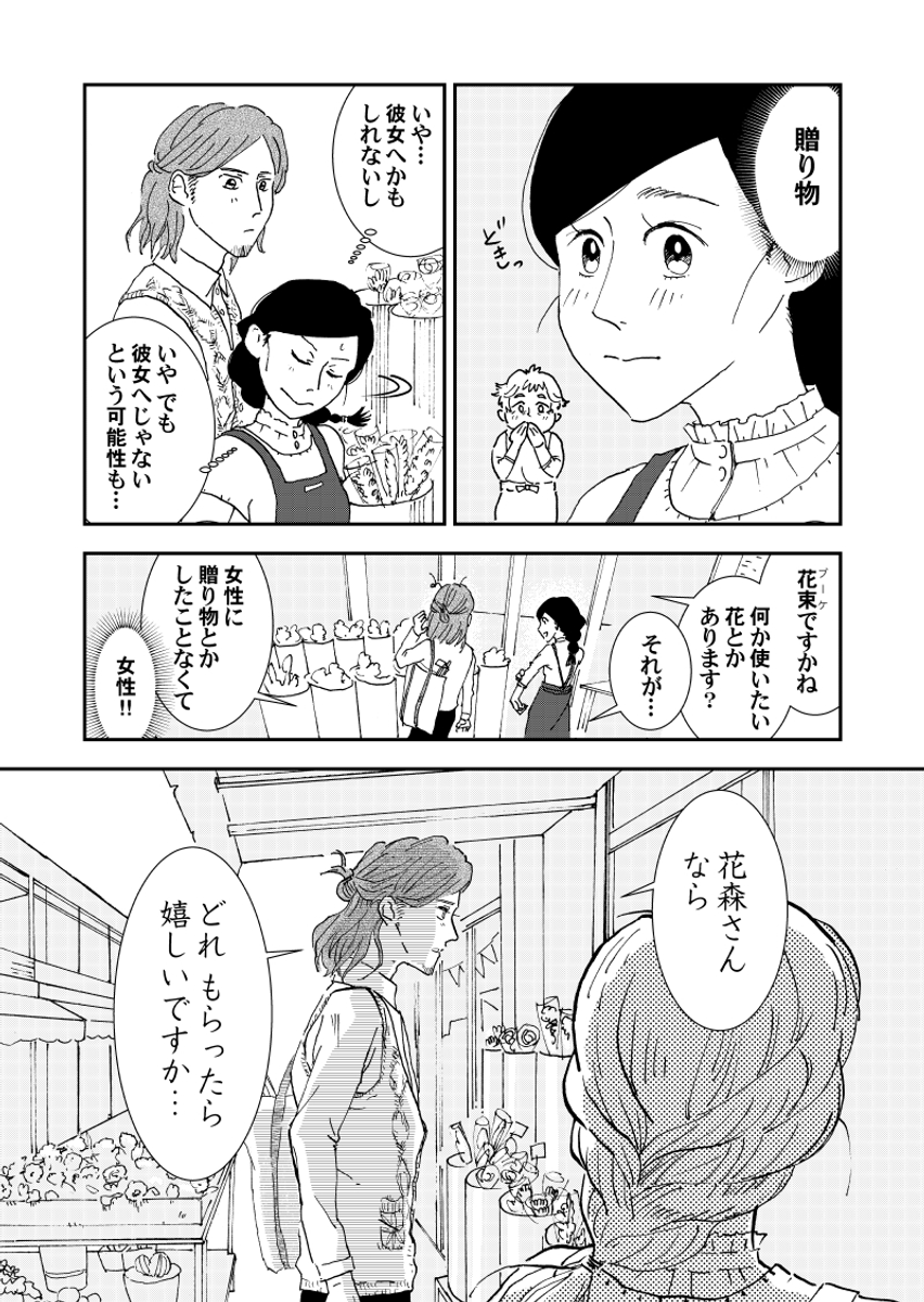 お客さん🚹「あなたのもらって
うれしい花束を作ってもらえますか」
お花屋さん🚺「えっ…!?」
(再掲です)
#漫画が読めるハッシュタグ
#コルクラボマンガ専科 (1/2) 