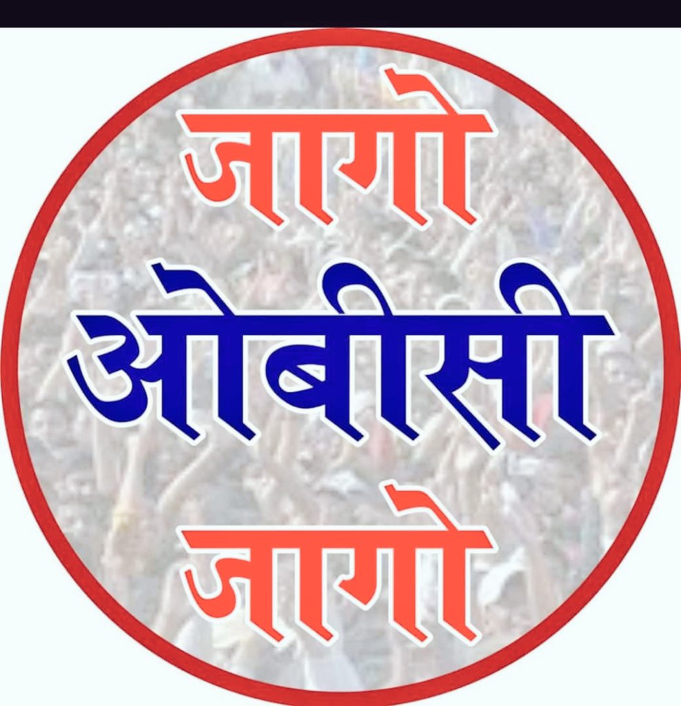 माननीय मुख्यमंत्री श्री <a href="/ashokgehlot51/">Ashok Gehlot</a> जी, राजस्थान के #OBC वर्ग के आरक्षण संबंधी विसंगतियों को दूर कर त्वरित समाधान करावें। ताकि OBC वर्ग के युवाओं के भविष्य के साथ खिलवाड़ नहीं हों।
#OBC_आरक्षण_बहाल_करो
#OBCReservation <a href="/RajCMO/">CMO Rajasthan</a> <a href="/RajGovOfficial/">Government of Rajasthan</a>