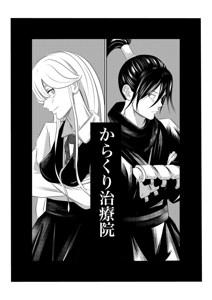 仕上げの事もボチボチ考えてますが、なんせデジタルでモノクロ原稿は初挑戦なので、どんな画面作りにするか、練習がてら扉絵を弄ってました😃 なんとなく方向性が決まったかなという一枚です😄 #漫画家志望さんと繋がりたい #絵描きさんと繫がりたい