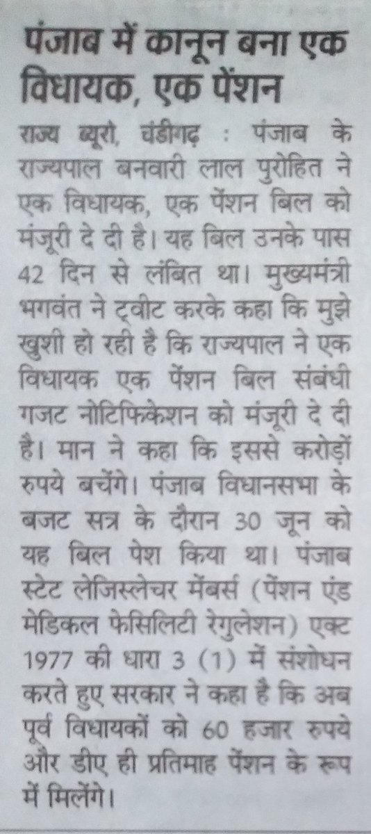 devendra_pa's tweet photo. @narendramodi @PMOIndia 
प्रधानमंत्री जी आप विचार करें, पूरे देश में पंजाब की तरह माननीयों की एक से अधिक पेंशन पर रोक लगाकर कर्मचारियों को भी पेंशन दी जा सकती है। https://t.co/IffL3PgrKQ