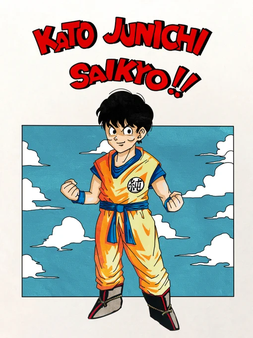 ドラゴンボールZ×加藤純一 