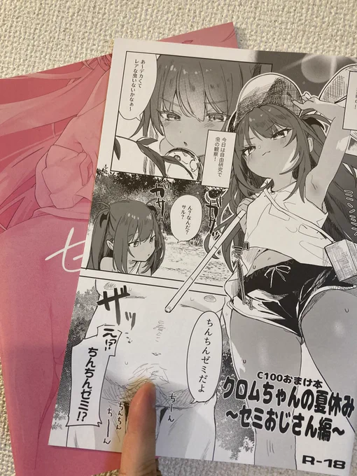 エロ神の本 