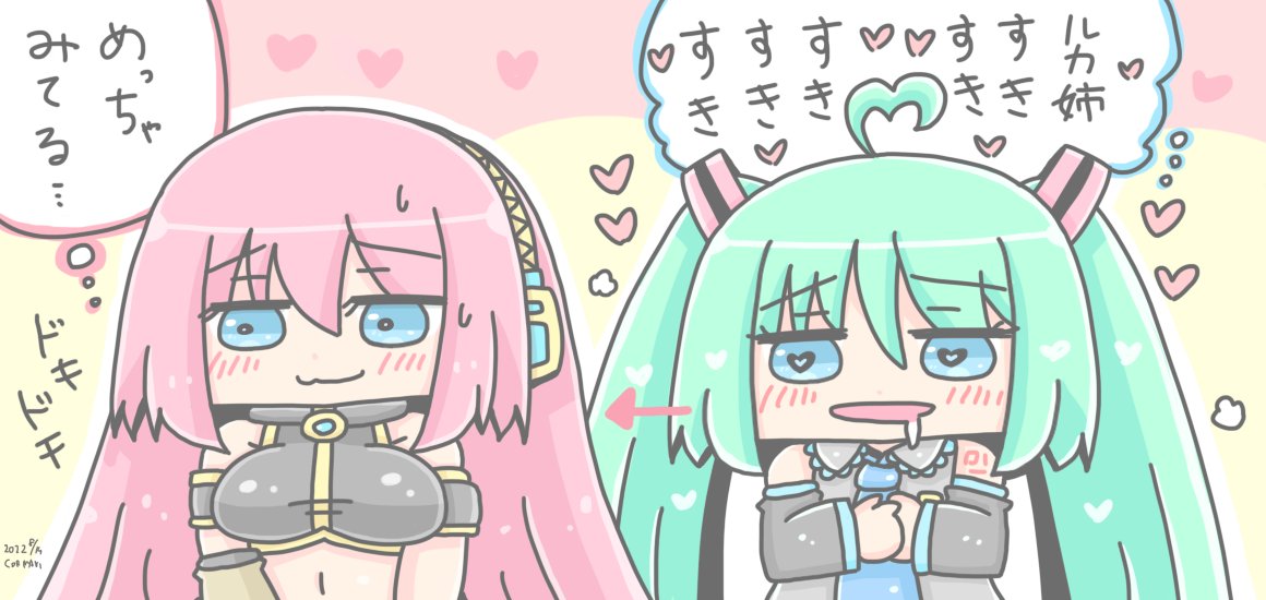 うちのミクルカ #初音ミク #巡音ルカ 